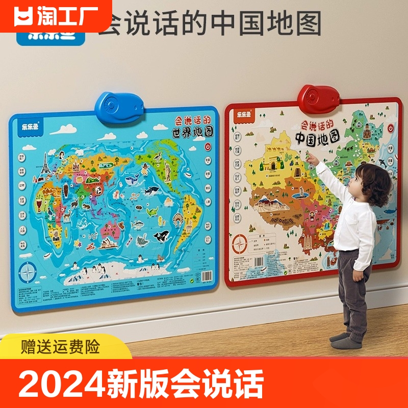 2024会说话的中国地图和世界早教有声挂图儿童玩具点读机拼音汉字