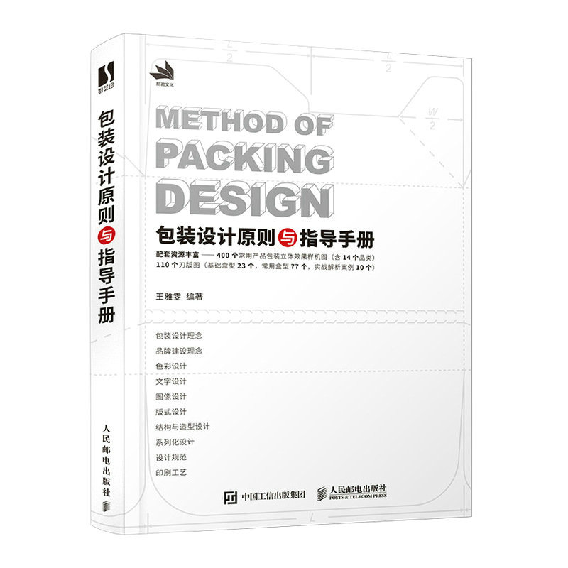 包装设计原则与指导手册 产品包装创意设计制作教程书籍平面设计色彩版式文字平面构成品牌设计法则包装设计材料工艺