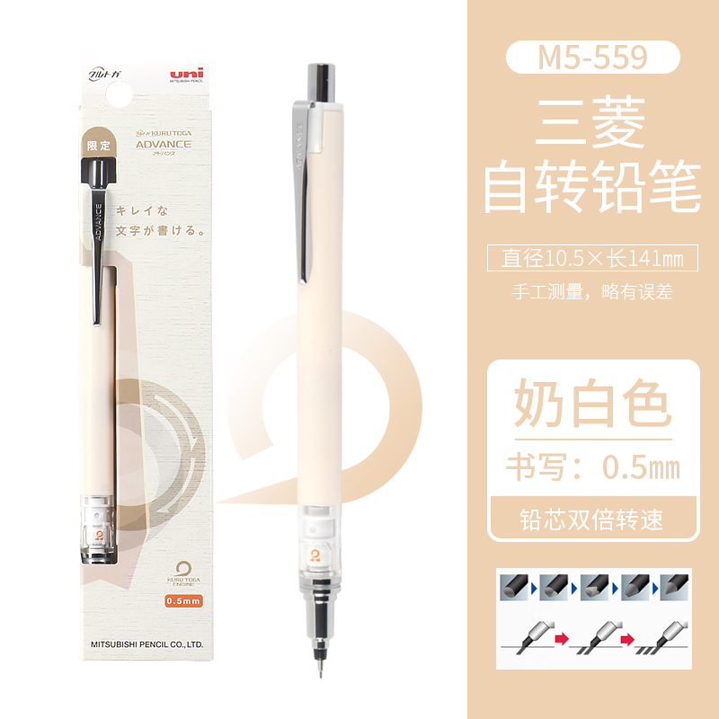 奶白马卡龙限定款日本UNI三菱自动铅笔0.5旋转活动铅笔M5-559写不断二倍转速0.3笔芯绘图文具铅芯小学生绘画