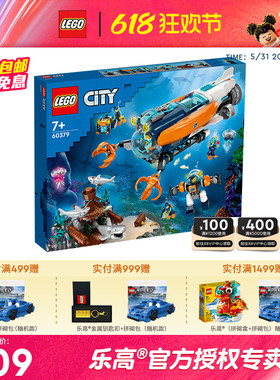 LEGO乐高城市系列60379深海探险潜水艇男孩益智拼搭积木玩具礼物