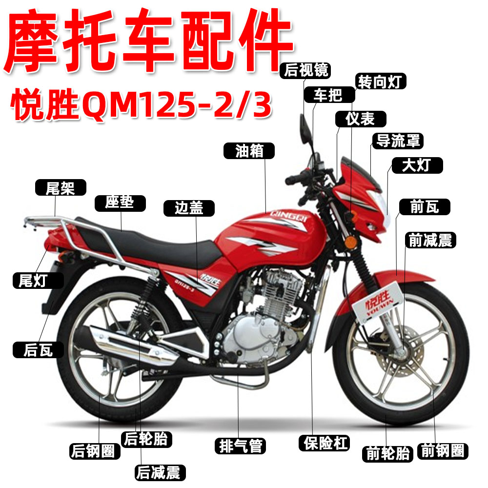 适用轻骑金悦胜QM125-2/QM150-3K摩托车头罩 前脸大灯 油箱配件