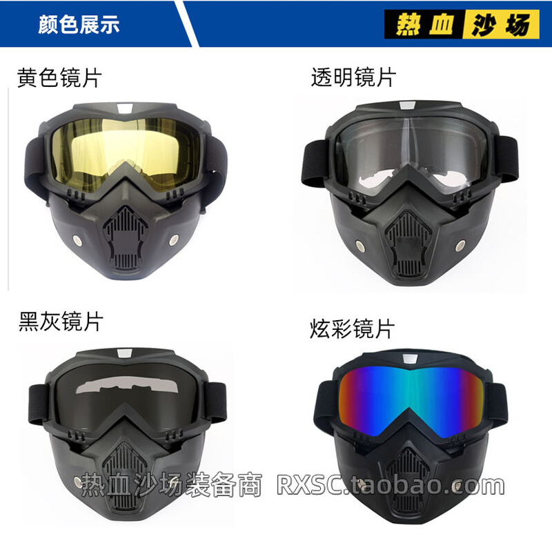 。CS防护面具面罩头盔配件摩托车风镜护目镜 滑雪越野风镜战术风