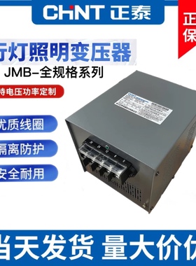 正泰行灯变压器JMB15000VA380V220变36V24V3000VA低压照明2000VA