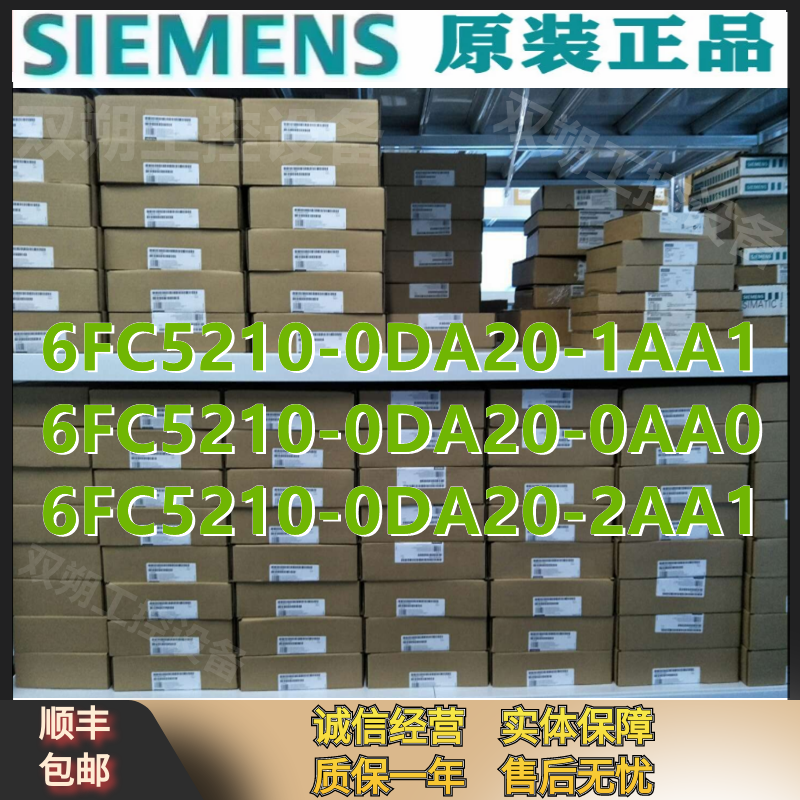 6FC5210-0DA20-1AA1西门子PLC数控系统 6FC5 210-0DA20-0AA0/2AA1