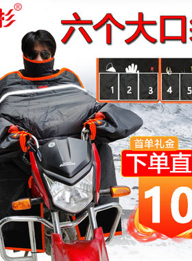 125太子跨骑大摩托车150专用防寒挡风被冬季加绒加厚保暖双面防水