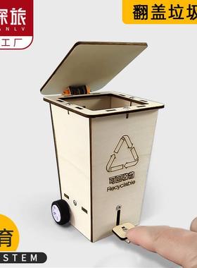 一等奖手工小发明环保科技小制作diy翻盖垃圾桶自制stem科学玩具