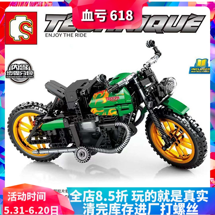 森宝机械组遥控版凯旋bobber摩托车儿童拼装中国积木玩具