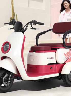 爱玛米悦电动三轮摩托车可折叠座椅小型时尚代步车女性通勤电瓶车