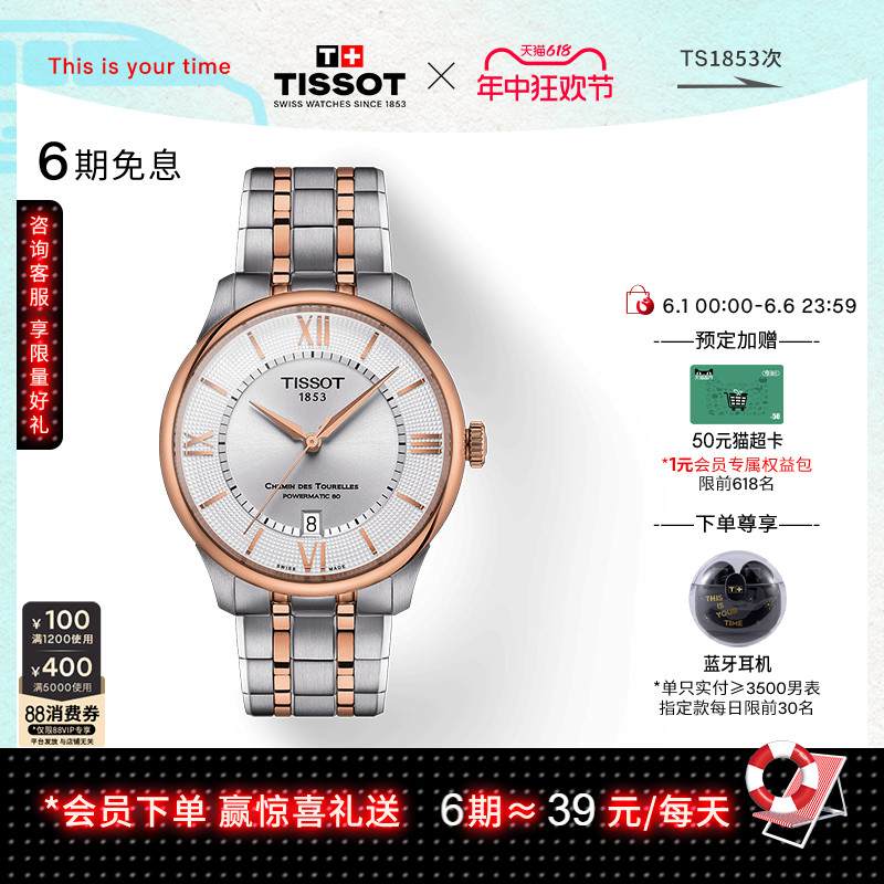 Tissot天梭官方正品杜鲁尔系列机械钢带腕表手表