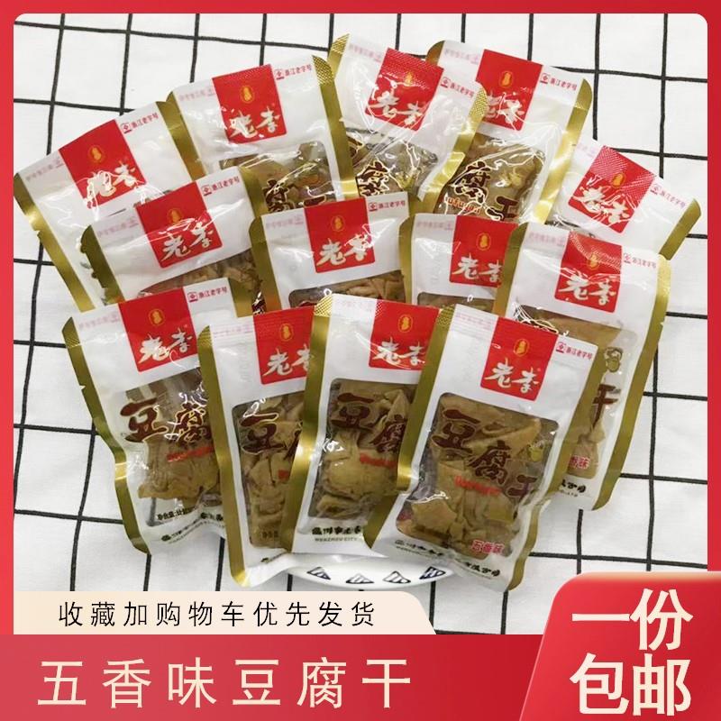 温州老李卤豆腐干500克独立小包装素食老爸豆干风味零食小吃包邮