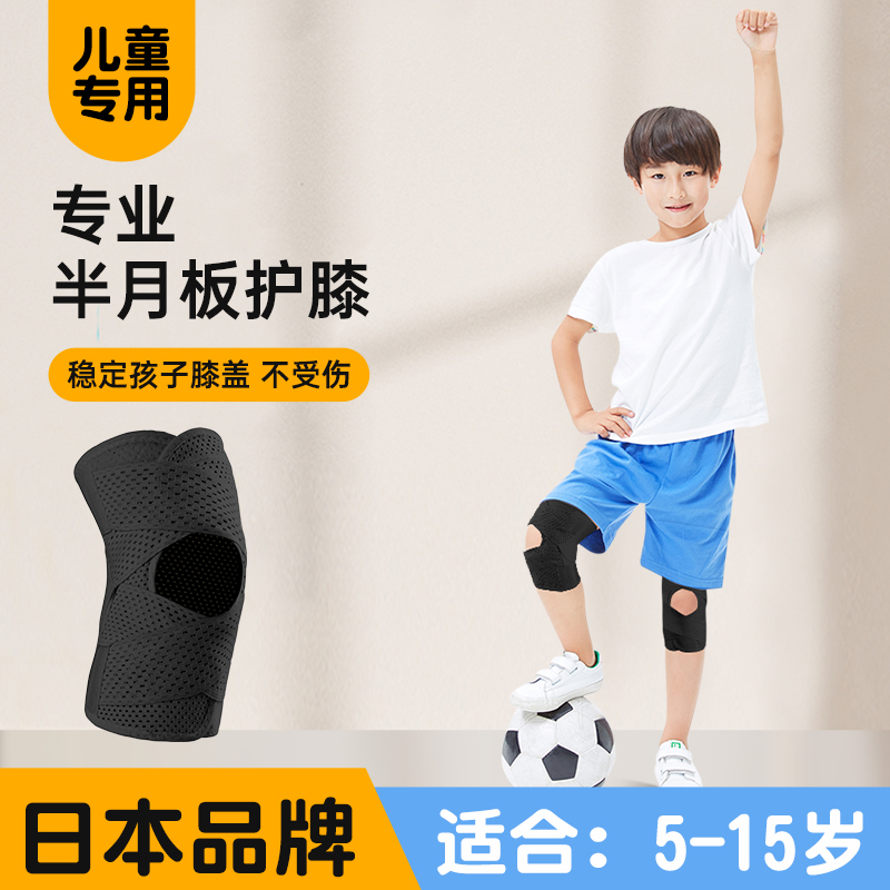 儿童护膝膝盖半月板损伤套跑步篮球男女跳绳运动夏季专用薄款护具