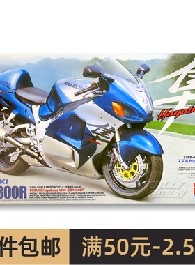 田宫拼装摩托车模型 1/12 铃木 GSX 1300R隼摩托车 (14090)