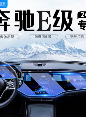 24款奔驰E级E300L/E260中控屏幕钢化膜内饰贴膜车内装饰用品2024