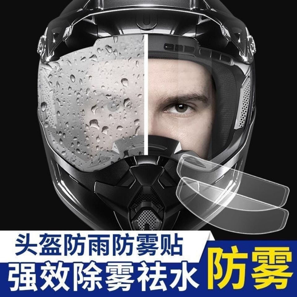 摩托车头盔防雨贴膜电动车全盔半盔镜片通用防雾贴片雾贴
