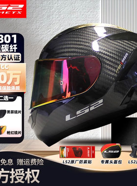 LS2摩托车头盔碳纤维全盔春夏季男女机车赛车四季防雾大尾翼FF801