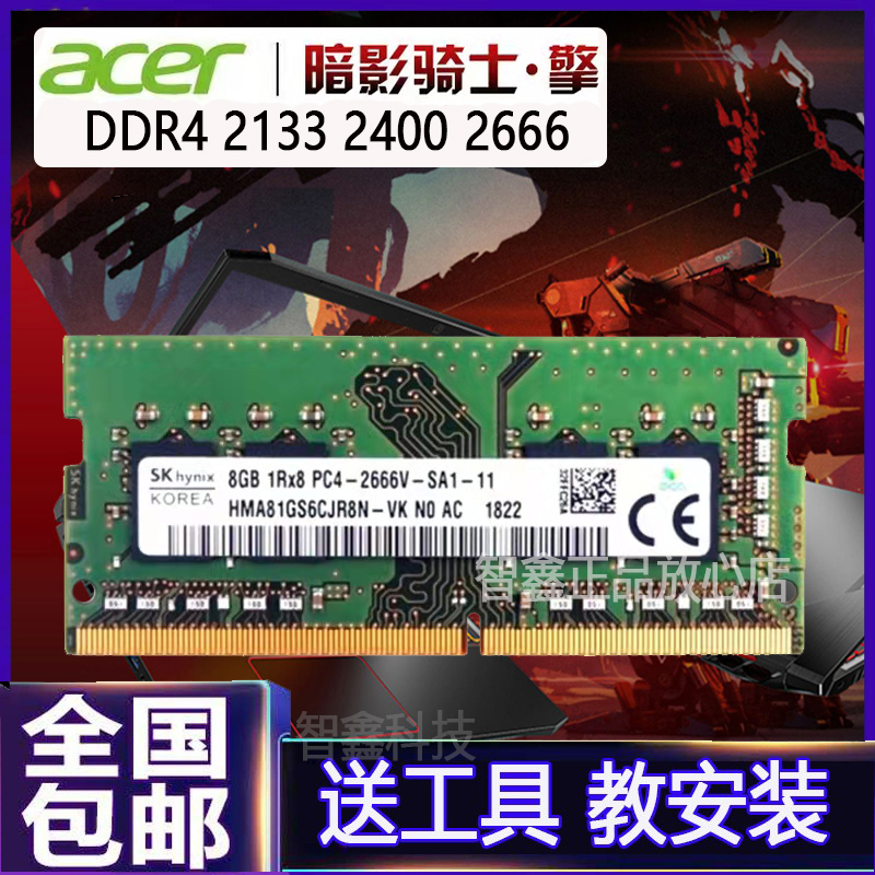 acer宏基暗影骑士.擎.龙.战斧300 E15-571笔记本内存条8G DDR4 16