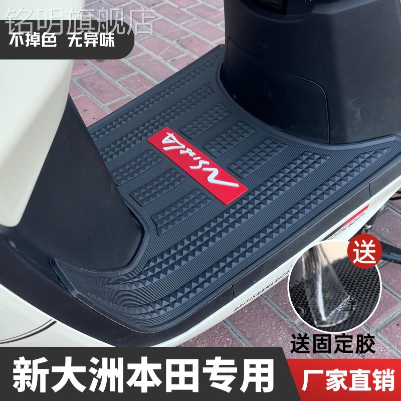 新大洲本田NS125LA脚踏垫/裂行/EX/dio/踏板摩托车改装配件脚垫