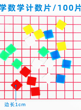 塑料正方形磁性片小方片边长1平方厘米cm分米1m平方1米关系方块小学三年级下册学生用面积测量器数学教具学具