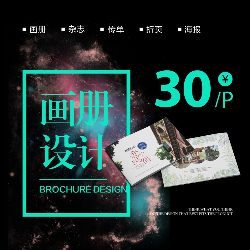企业画册宣传册传单折页海报包装盒形象墙目录册平面排版LOGO设计