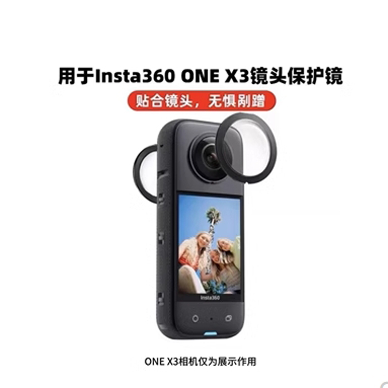 适用影石insta360x3保护镜360全景运动相机one x3配件镜头保护罩