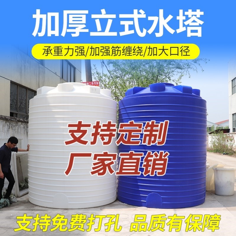 搅拌桶食品级化工5/10/20/50吨水箱加厚储油罐大号储水桶塑料水塔