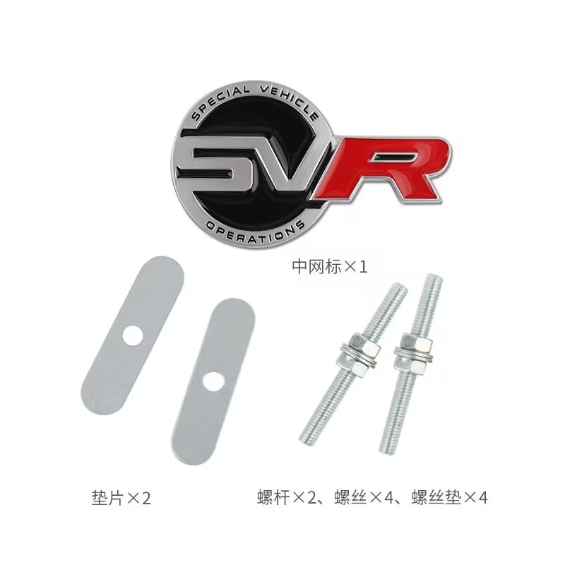 适用于揽胜运动版行政版尾标改装SVR创世车标志中网标车身标