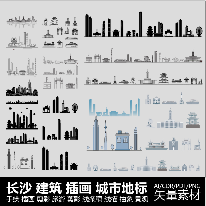 长沙湖南城市景点地标志剪影建筑手绘插画旅游天际线条描稿素材