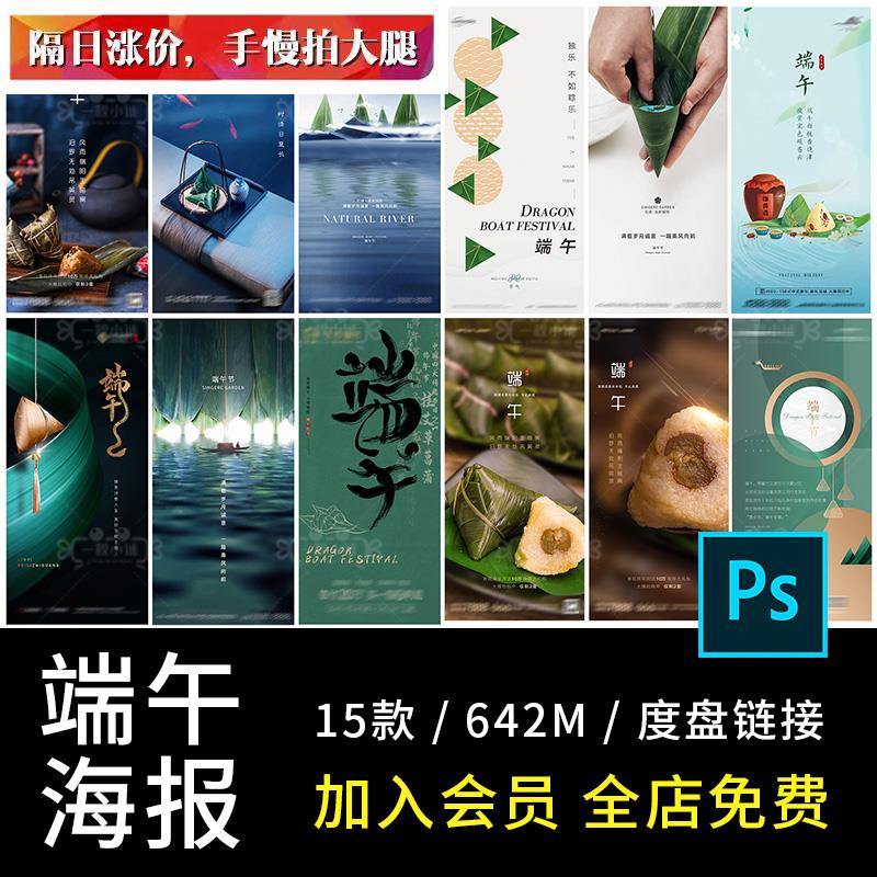 A05简约中国风端午佳节粽子节龙舟赛宣传海报PSD手机无线端朋友圈