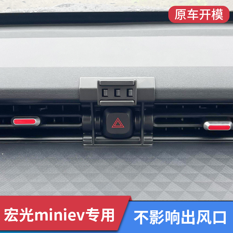 五菱宏光MINI EV GameBoy专用车载手机支架2022款GB底座改装配件