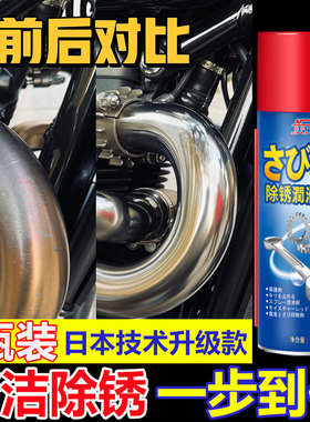摩托车排气管清洗剂车用金属不锈钢除锈剂强力清洁剂除垢翻新喷剂