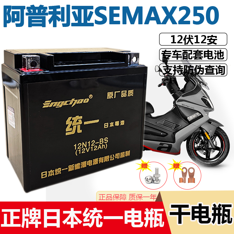 阿普利亚SRMAX250 300 SR300 SR250 SR150比亚乔X7摩托车干电瓶池