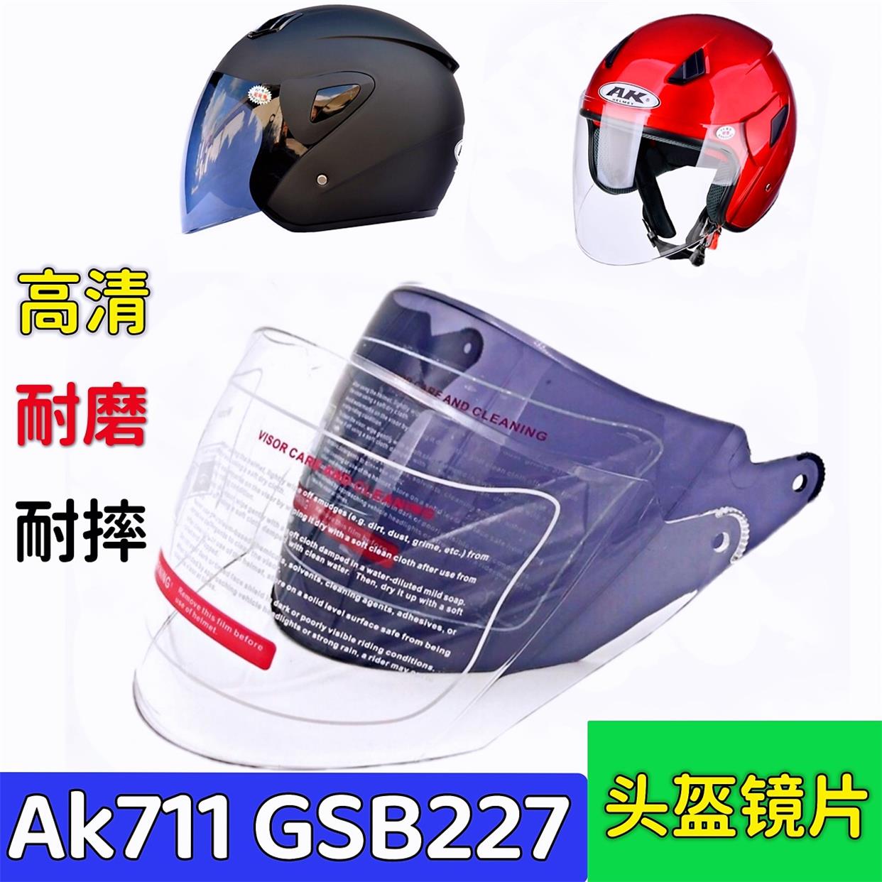 AK711 GSB227头盔镜片摩托车冬季防雾透明半盔挡风镜通用遮阳面罩