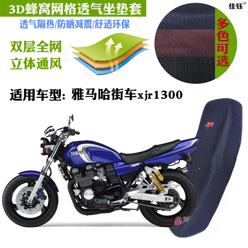 适用雅马哈街车xjr1300摩托车皮革防水坐垫套3D网状防晒透气座套