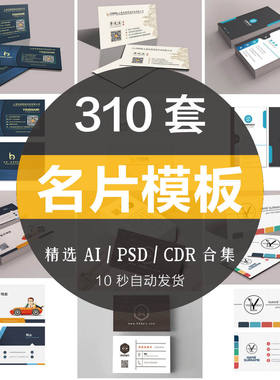 企业公司高端大气简约时尚个人名片模板设计素材PSD/AI/CDR源文件