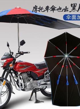 男士摩托车遮阳伞雨伞加厚超大折叠雨蓬电瓶电动三轮车防晒太阳伞