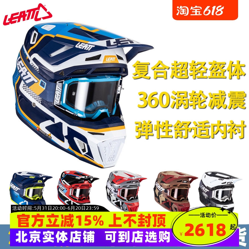 LEATT头盔8.5  9.5越野摩托车场地竞技拉力攀爬速降骑行通风超轻