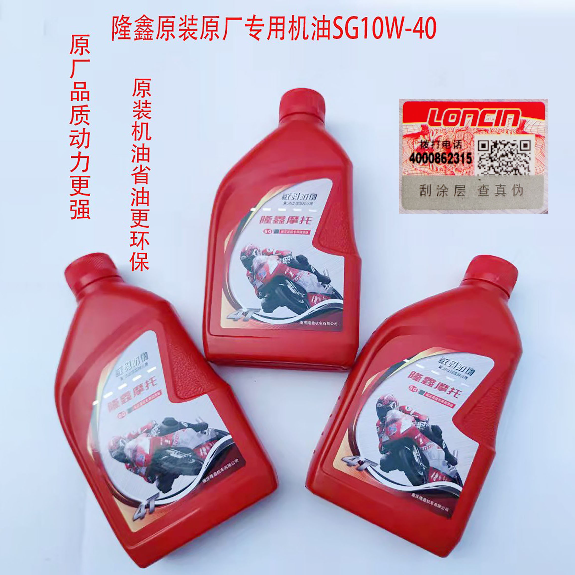 隆鑫125/150摩托车原厂专用机油SG10W-40三轮摩托车正品润滑机油