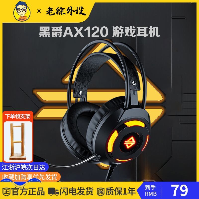 徐老师杂货铺黑爵AX120游戏耳机头戴式电竞降噪耳麦电脑带麦克风