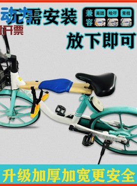 共享电单车北京青桔哈罗可折叠自行车儿童座椅便携宝宝座椅木坐板