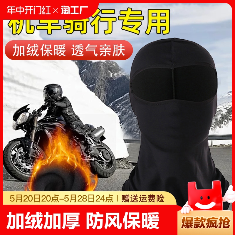 头套男防风帽子全脸防护面罩摩托车骑行头盔内衬跑步出游静电专业