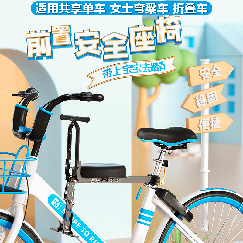 共享单车自行车折叠车儿童座椅便携快拆加装前置坐椅通用美团哈罗