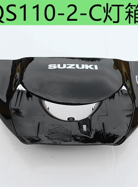 适用铃木赛驰摩托车配件QS110大灯总成 灯箱仪表壳 头罩 大灯罩