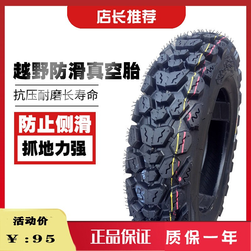 电动车外胎14X.2-00-50-10踏板摩托车雪地泥泞防滑加厚真空胎