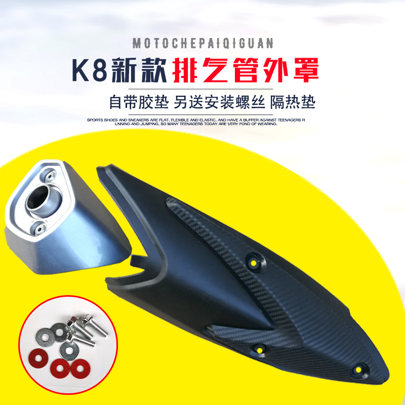 新款踏板摩托车新款排气管外罩鬼火巧格迅鹰防烫罩消声器罩外壳K8