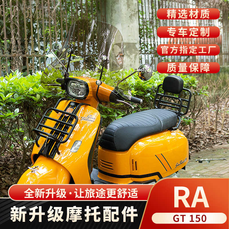 橙标RA GT150摩托车挡风板前货架靠背尾箱尾架后备箱改装配件大全