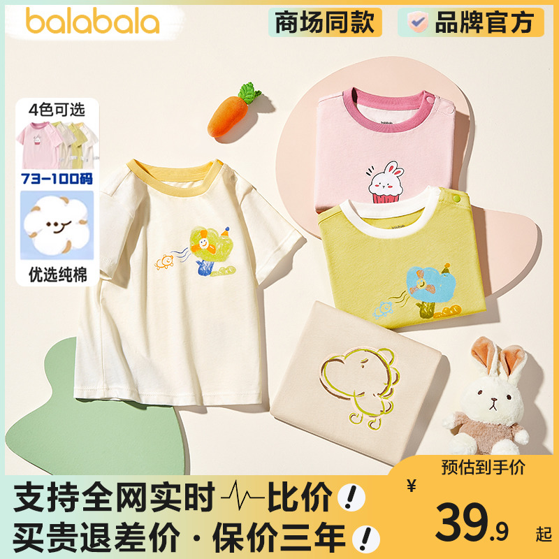 巴拉巴拉婴儿短袖T恤男童女童纯棉半袖新款夏装2024宝宝上衣可爱