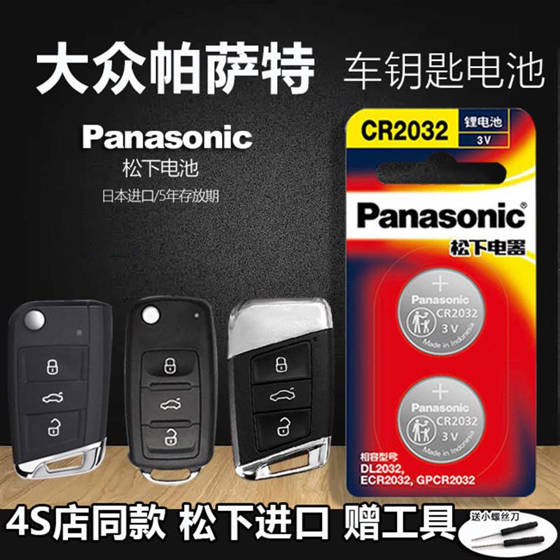 大众帕萨特汽车钥匙电池原装遥控器纽扣电子20年18新款19上海17帕