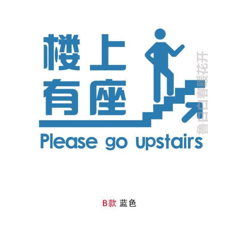 请火锅墙饭店有座个性指示牌楼梯上店铺楼上二楼贴纸标语创意餐厅