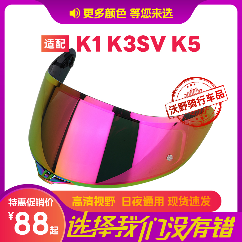 摩托车头盔镜片适配新款K1 k3SV K5带防雾钉扣REVO日夜通用风镜片