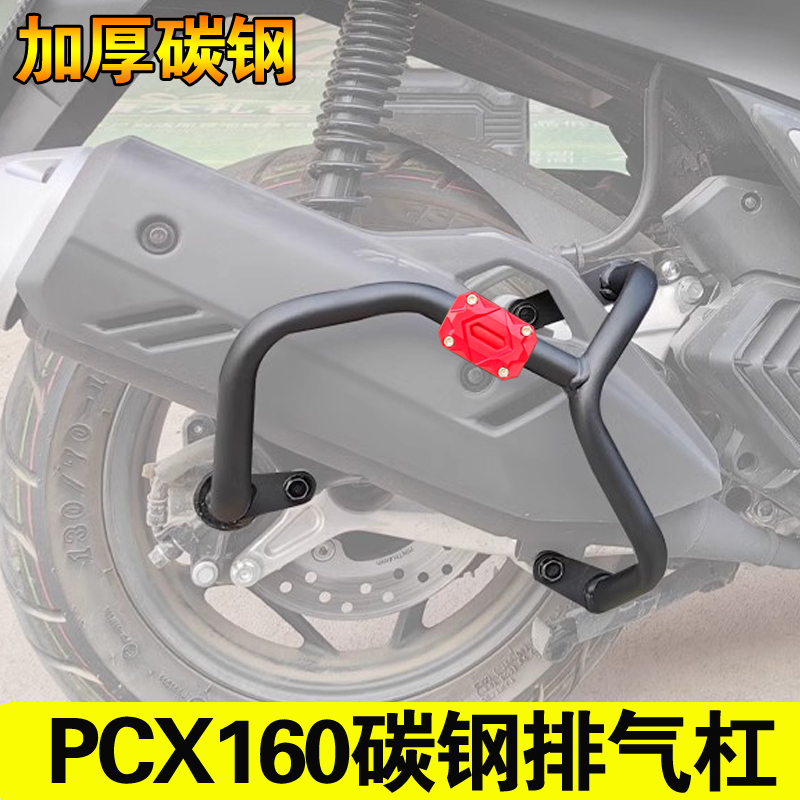适用于本田PCX160排气管护杠摩托车改装消声器防摔杠消音器保险杠